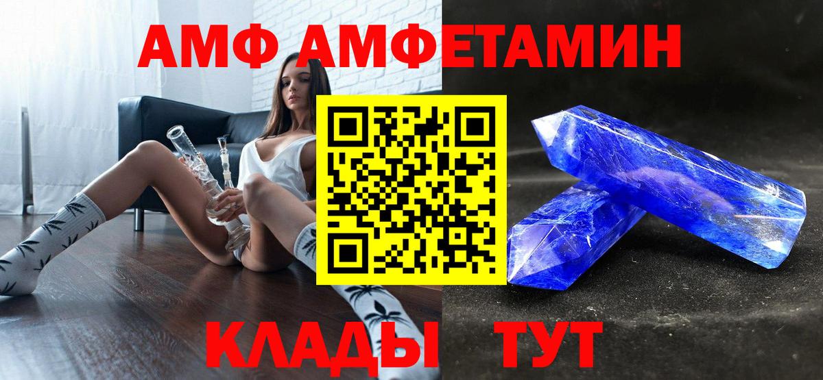 Амфетамин  Вход с VPN  Новороссийск  АМФ VHQ 