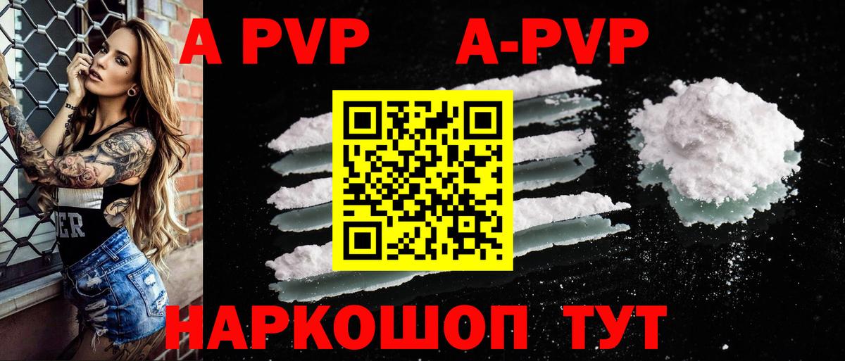 что такое наркотик  Вход с VPN  Альфа ПВП Соль  Alpha PVP СК КРИС  Новороссийск  APVP СК  A PVP 