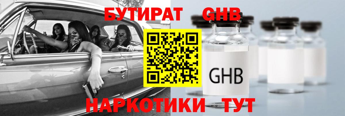 БУТИРАТ BDO  Вход с VPN  Новороссийск 