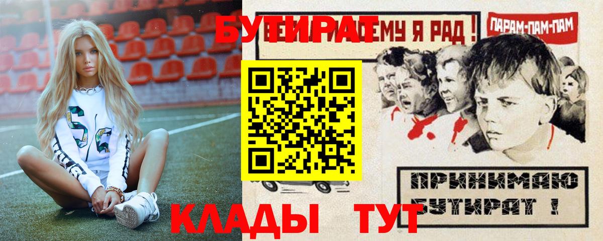 Бутират GHB Новороссийск