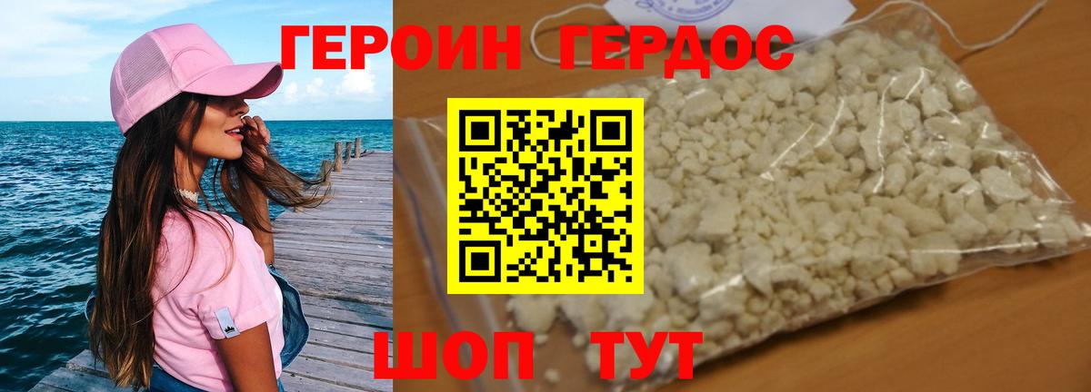 Героин Heroin  Вход с VPN  Новороссийск 