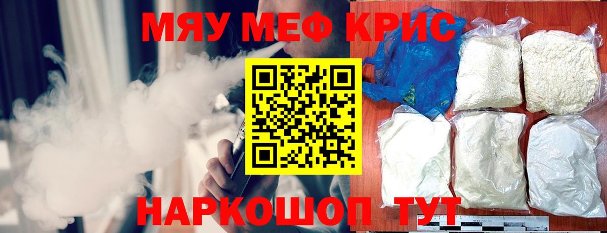 Меф мяу мяу кристаллы Новороссийск