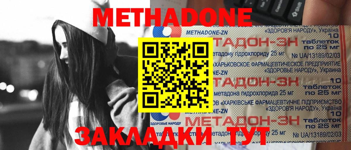 Новороссийск  МЕТАДОН белоснежный  Вход с VPN 